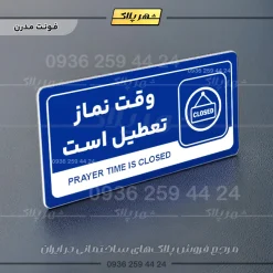 نشانگر راهنما مولتی وقت نماز تعطیل است - Image 11